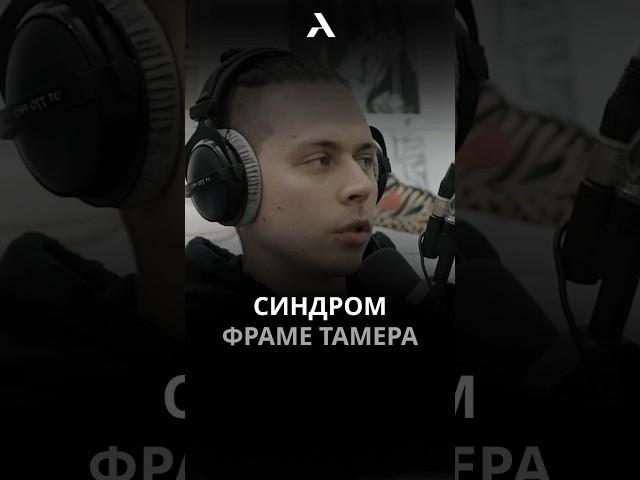 Фраме Тамер про Литвина и урус #frametamer #фраметамер #хазяева #литвин #моргенштерн #морген #morgen