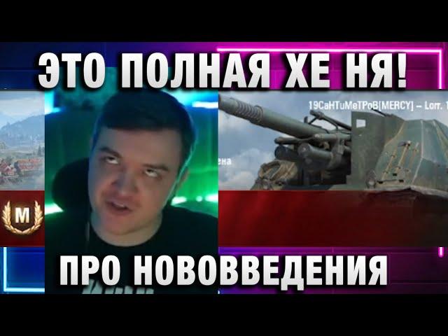 19CaHTuMeTPoB  ЭТО ПОЛНАЯ ХЕ НЯ! ПРО  НОВОВВЕДЕНИЯ ЛЕСТЫ!