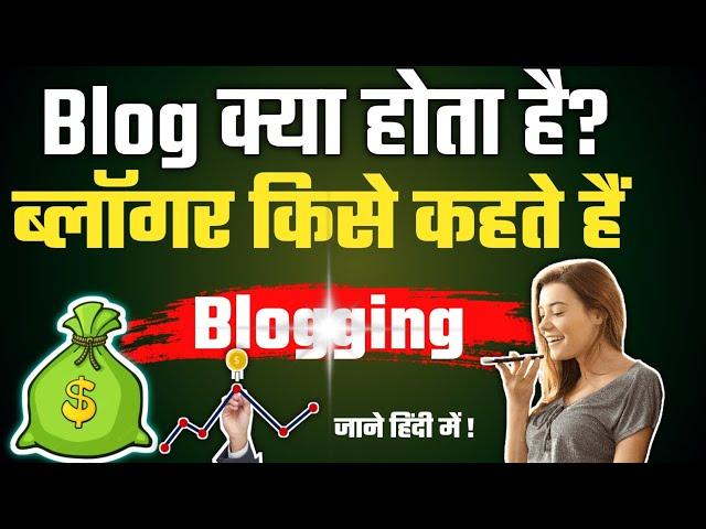 Blog क्या होता है? What's mean of Blogging in hindi || Blog full explained by study&tech