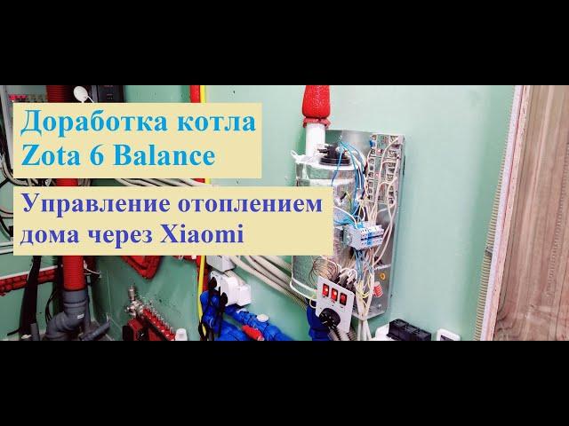 СИП дом, доработка электрического котла zota 6 balance под управление умным домом Xiaomi