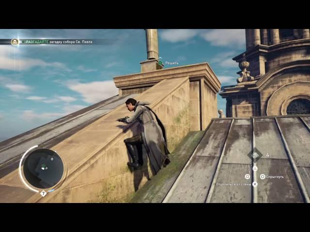 Assassin's Creed Syndicate - Комната с видом. 100%