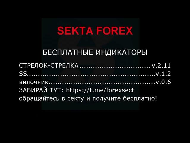 СТРЕЛОЧНЫЙ ИНДИКАТОР ФОРЕКС