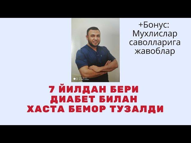 7 ЙИЛЛИК ДИАБЕТ ТУЗАЛДИ / ДИАБЕТНИ УЙ ШАРОИТИДА ДАВОЛАШ / DIABETNI DAVOLASH