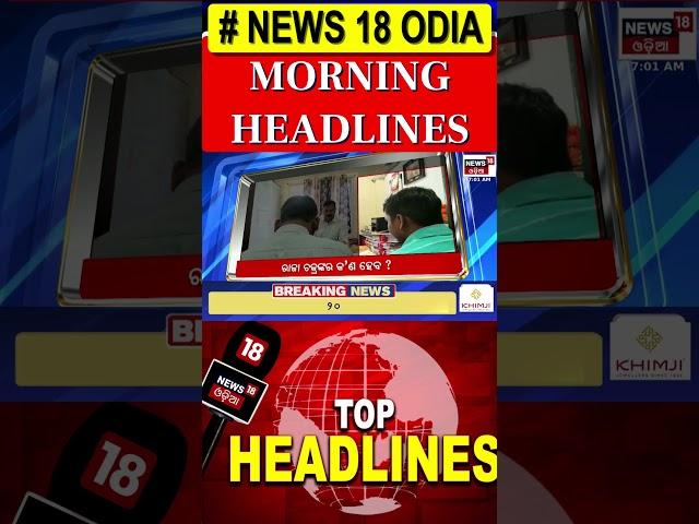 Top Headlines | Champions Trophy | Odisha Assembly | Jayanarayan | Subhadra Yojana | Odia News