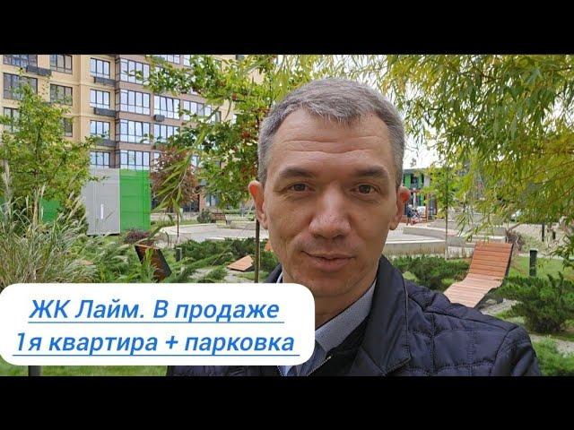 Квартира в Краснодаре плюс парковка. ЖК Лайм 39 кв.м.