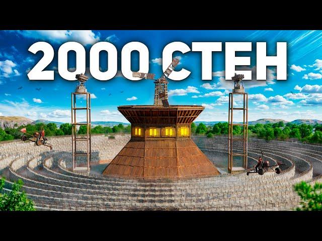 2000 СТЕН ЗАЩИЩАЮТ МОЙ МВК БУНКЕР в Раст/Rust