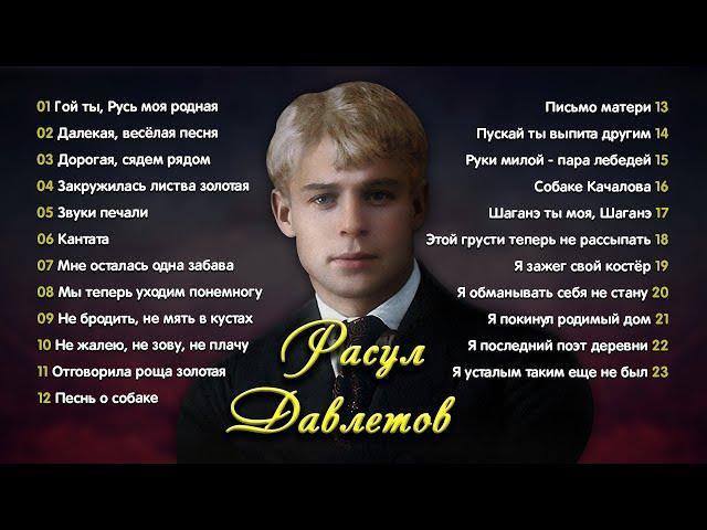 Сергей Есенин - сборник прочтений Расула Давлетова #есенин #поэзия #стихи