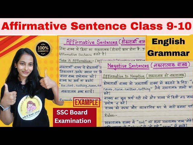 Total English Grammar | 10th Maharashtra Board English | दहावी इंग्रजी व्याकरण| Affirmative Sentence