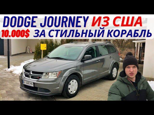 Dodge Journey из США / Цена / Повреждение / Полный обзор / Тест