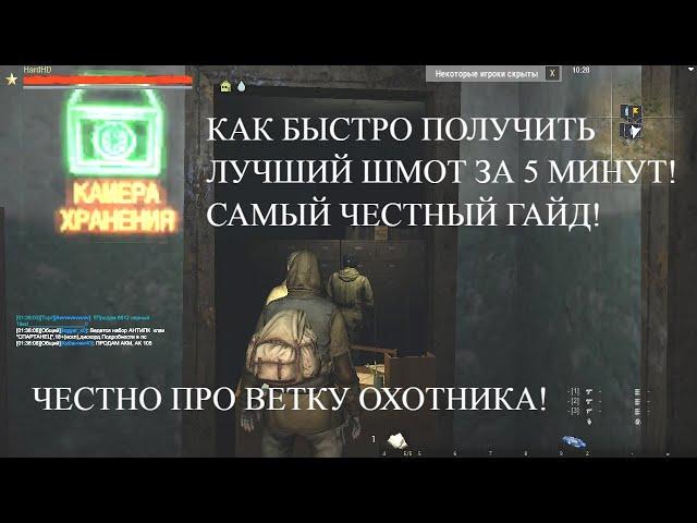 Stay Out///Сталкер-Онлайн Как получить фул обвес за 5 минут. Самый честный гайд.