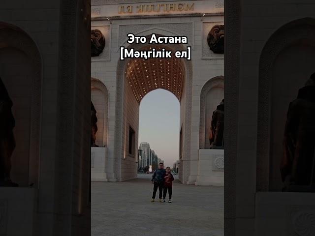 Мәңгілік ел
