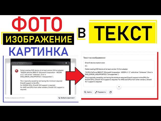 Текст с картинки / Как Скопировать Текст с Фото на компьютере / Без программ