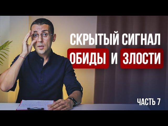 3 скрытых аспекта ОБИДЫ и ЗЛОСТИ, которые вернут вам КОНТРОЛЬ над своей жизнью