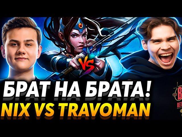 Все типаем Игоря! Без Алагона вайб не тот. Nix Team vs Travoman Team