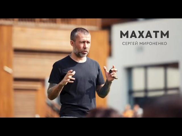 Энерготерапия МАХАТМ и ЗЕЛЕНЫЙ ЛУЧ ИСЦЕЛЕНИЯ. Сергей Мироненко