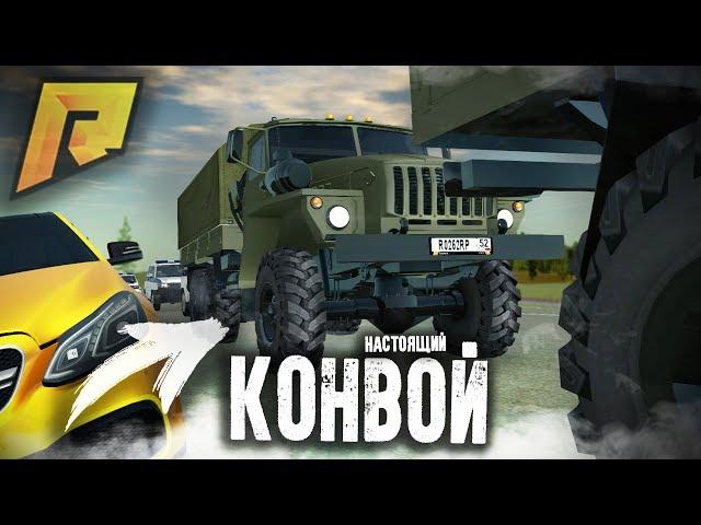 СЛУЧАЙНО ВСТРЕТИЛ НАСТОЯЩИЙ ВОЕННЫЙ КОНВОЙ! (Radmir CRMP)