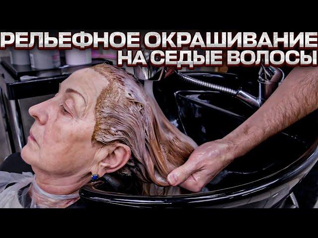 Окрашивание седых волос. Полное преображение. Papa Blond