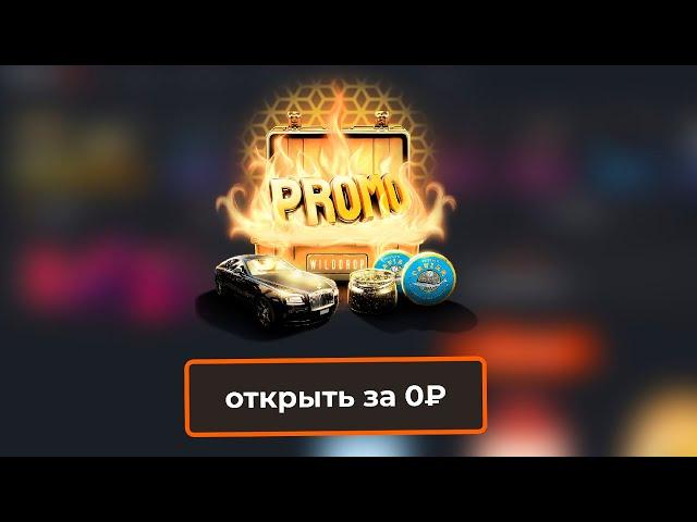 НОВЫЙ КЕЙС ЗА 0 РУБЛЕЙ! ОТКРЫЛ КЕЙС ЗА 0 РУБЕЛЙ 30 РАЗ! НАФАРМИЛ 100 000 РУБЛЕЙ!