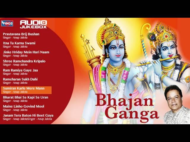 Bhajan Ganga |  Anup Jalota | Hindi Bhajans By Anup Jalota Bhajans