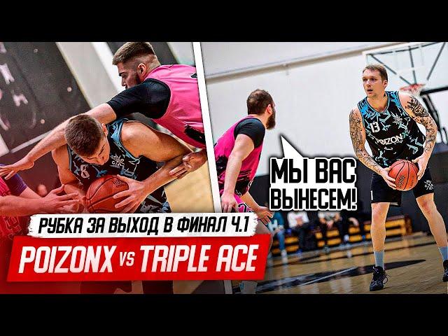 POIZON X vs TRIPLE ACE. Да начнется рубка!