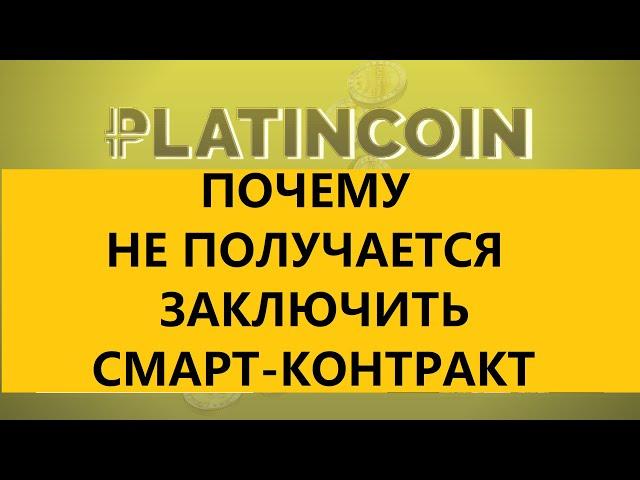 Почему не получается заключить смарт-контракт на ферме Ultima X? PLCU PLCUX