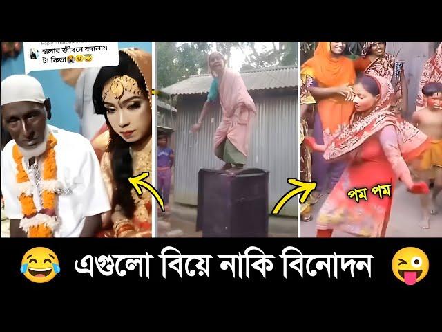 অস্থির বিয়ে #Part -01  Funny Marriage | Osthir bangali | Itir bangali | Funny video