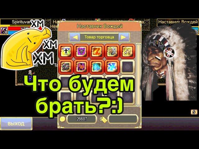 Что брать Вождю первым экспертным навыком в Warspear Online? Обзор навыков в варспир