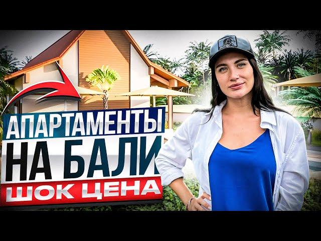 Недвижимость В ЦЕНТРЕ БАЛИ ОТ 40 000 $ ! AURA APARTMENTS, Убуд | ЭТО НУЖНО УВИДЕТЬ!