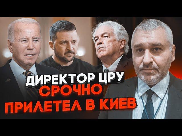 ФЕЙГІН: Директор ЦРУ в Києві - Зеленському передали останнє послання Байдена! Треба готуватися до..