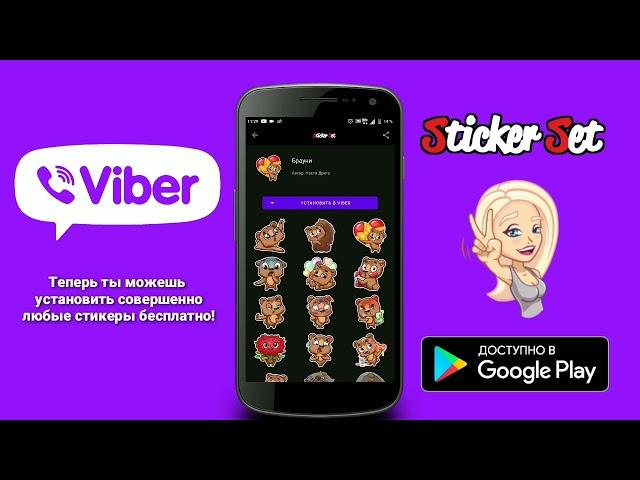 Release of a new mobile application Sticker Set (Stickers for Viber).