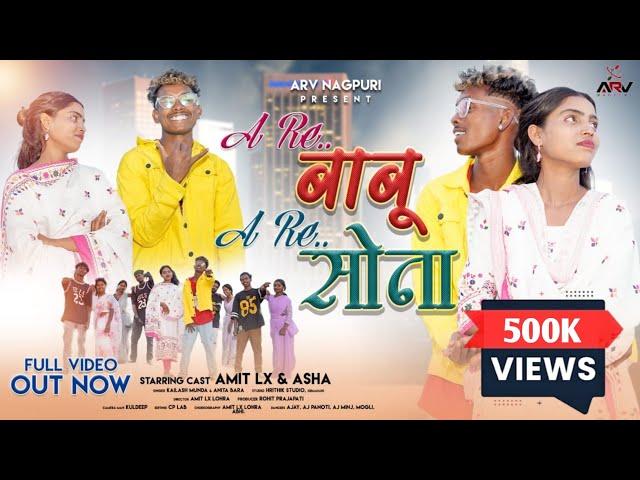 Are Babu Are Sona | New Nagpuri Song 2024 | Kailash Munda & Anita Bara | ft. Amit Lx Lohra & Asha