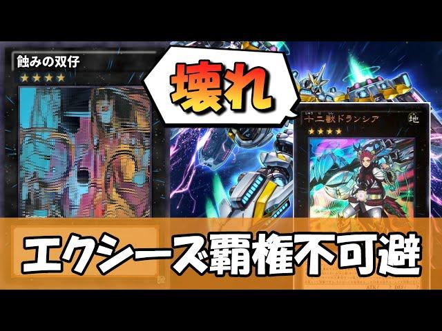 【遊戯王】エクシーズ召喚さん『蝕の双仔』の登場により手が付けられなくなってしまう【ゆっくり解説】