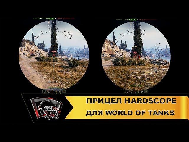 Исторические прицелы Hardscope для World Of Tanks