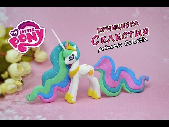 Принцесса Селестия ️ Май Литл Пони. Полимерная глина мастер класс My Little Pony princess Celestia