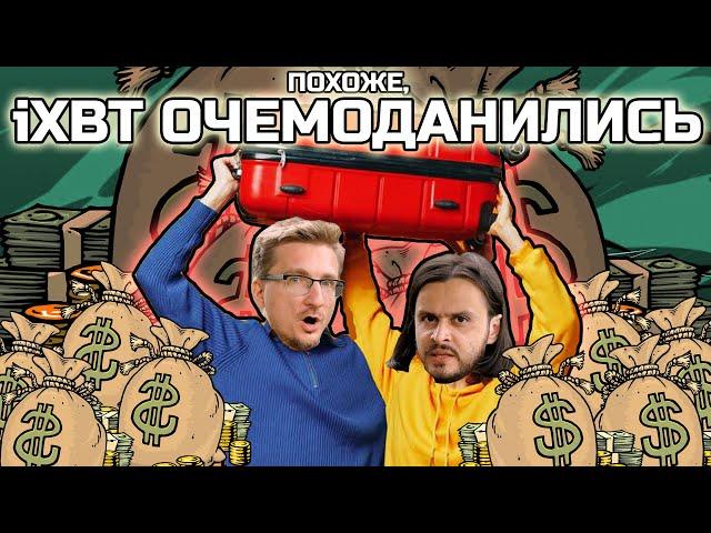 РАЗОБЛАЧЕНИЕ iXBT games: ложь, реклама, непригодность, глупость, DeadP47, Смута