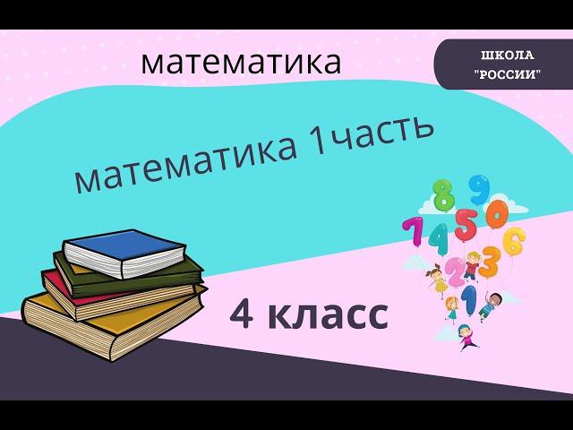 номер 337, стр 77 (1 часть), 4 класс математика " Школа России"