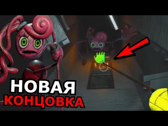 СЕКРЕТНАЯ КОНЦОВКА Poppy Playtime 2 Глава! Мамочка жива, секреты, баги