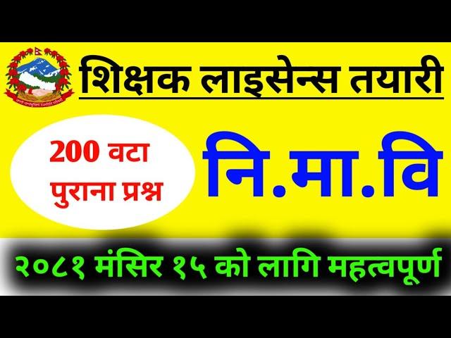 teaching license 2081 model question || teaching license 2081 model question nimabi | nimabi licence