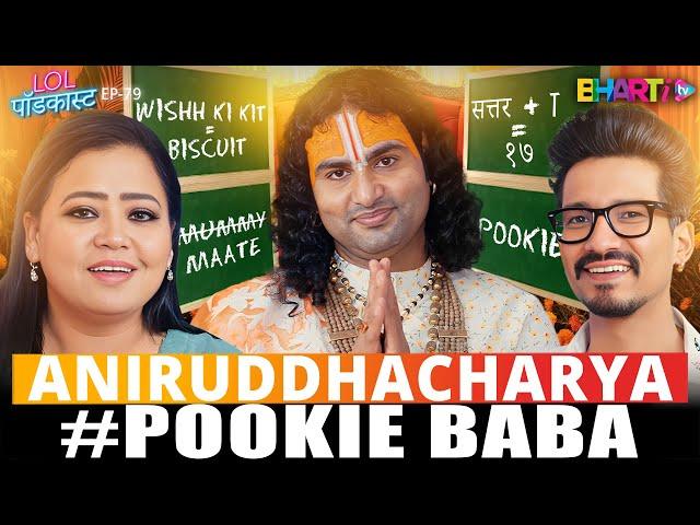 Pookie Baba Edition: @Dr.AniruddhacharyaJiMaharaj Funniest Moments