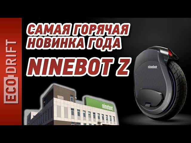 NINEBOT factory / Conversation with the manufacturer / Electric unicycle NINEBOT Z / eng sub