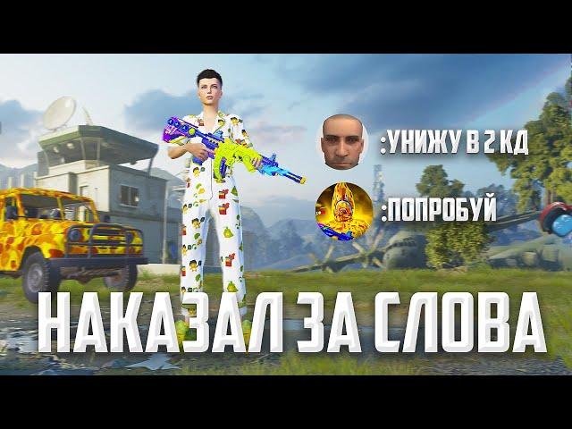 НАКАЗАЛ УНИЖАТОРОВ ЛОКАЛКИ (PUBG MOBILE 2.8 HANDCAM)