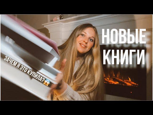 КНИЖНЫЕ ПОКУПКИ ОТ КОТОРЫХ У МЕНЯ ШОК