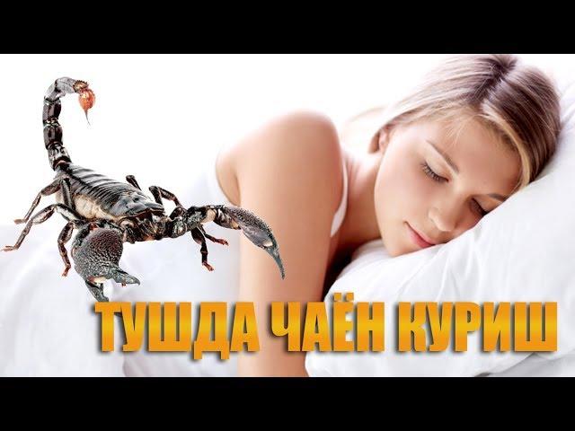 Туш табири - тушда чаён куриш