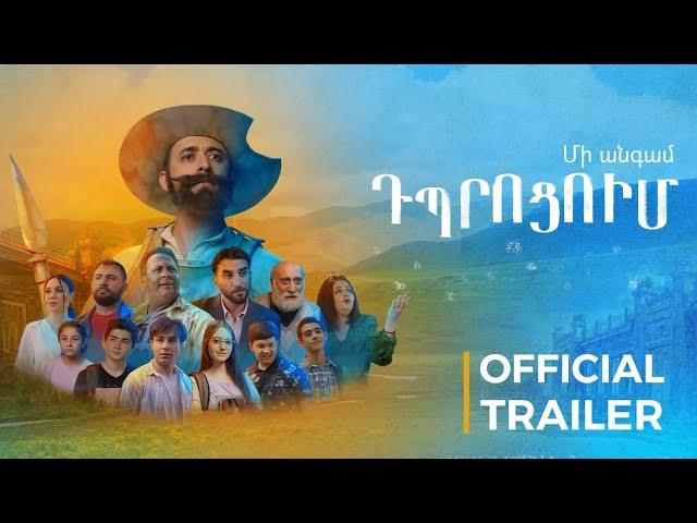 MI ANGAM DPROCUM | ՄԻ ԱՆԳԱՄ ԴՊՐՈՑՈՒՄ  |  OFFICIAL TRAILER