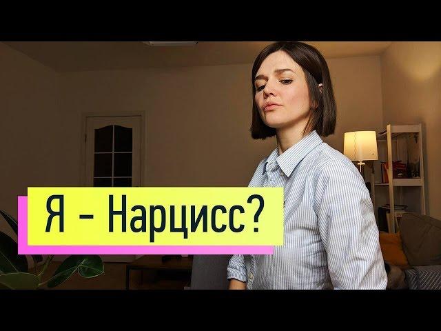 Нарцисс: высокомерный, чопорный, горделивый. 2 вида нарциссического расстройства личности