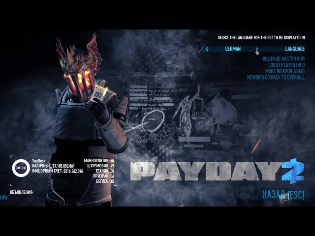 Payday 2. Мощная альтернатива Hoxhud.WolfHUD. Установка и обзор 7 модов.