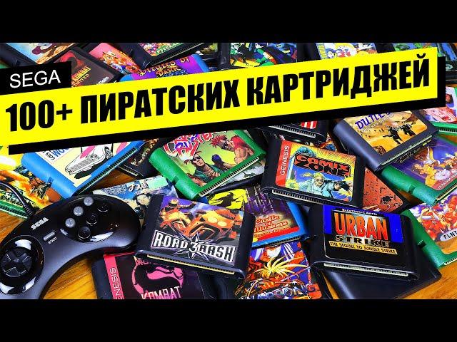 100 картриджей пиратка на sega genesis / sega mega drive девяностые и нулевые