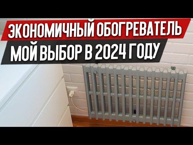 Какой Обогреватель Покорил Меня в 2024 году? Уникальный и Экономичный Обогреватель для Квартиры