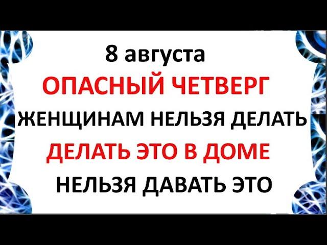 8 августа Ермолаев день  Что нельзя делать 8 августа в Ермолаев день  Приметы и Традиции Дня