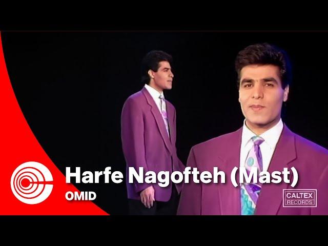 Omid - Harfe Nagofteh (Mast) | (مست) امید - حرف نگفته